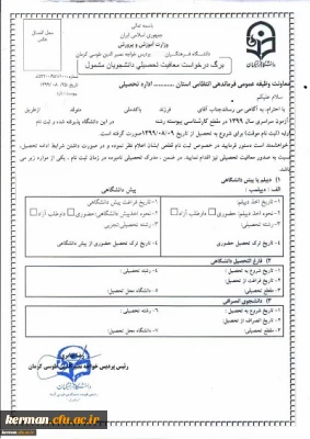 اطلاعیه ثبت نام پذیرفته شدگان کد11،دوره کارشناسی پیوسنه سال1399پردیس های دانشگاه فرهنگیان استان کرمان