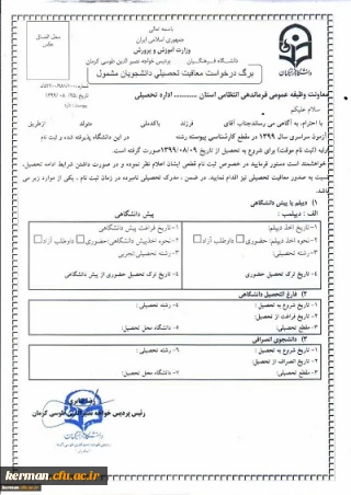 اطلاعیه ثبت نام پذیرفته شدگان کد11،دوره کارشناسی پیوسنه سال1399پردیس های دانشگاه فرهنگیان استان کرمان