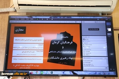 مجمع عمومی و هم اندیشی اساتید دانشگاه فرهنگیان استان کرمان برگزار شد 7
