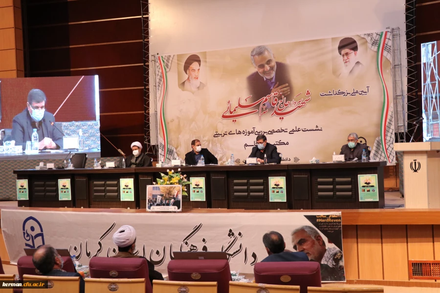 نشست علمی تخصصی بررسی آموزه های تربیتی شهید سلیمانی در کرمان برگزار شد 3