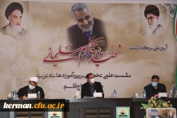 نشست علمی تخصصی بررسی آموزه های تربیتی شهید سلیمانی در کرمان برگزار شد 4