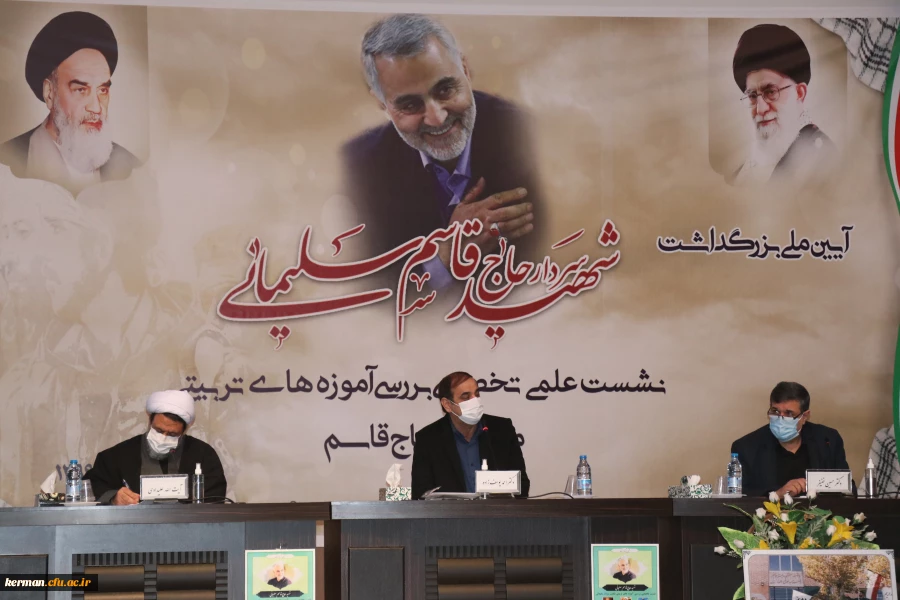 نشست علمی تخصصی بررسی آموزه های تربیتی شهید سلیمانی در کرمان برگزار شد 4