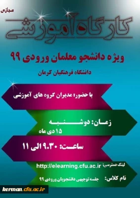 اطلاعیه

کارگاه آموزشی ویژه دانشجومعلمان ورودی 99
