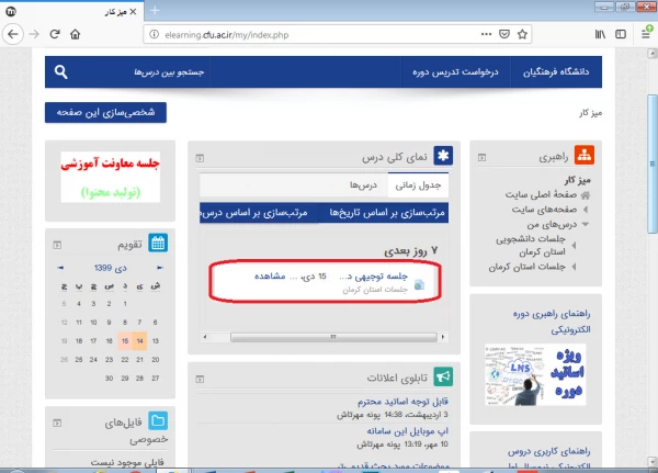 کارگاه آموزشی ویژه دانشجومعلمان ورودی 99
 2