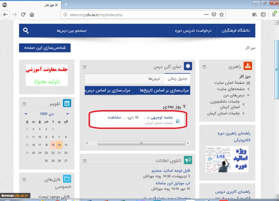 کارگاه آموزشی ویژه دانشجومعلمان ورودی 99
 2