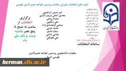 انتخابات شورای همیاران سلامت پردیس خواجه نصیر الدین طوسی دانشگاه فرهنگیان کرمان 2