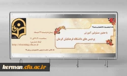 کارگاه آموزشی ویژه دانشجومعلمان ورودی 99 2