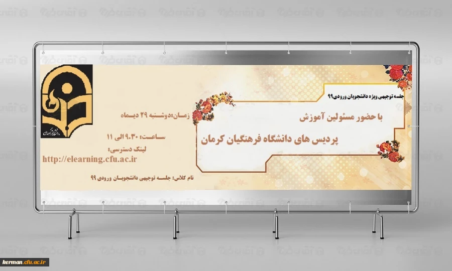 کارگاه آموزشی ویژه دانشجومعلمان ورودی 99 2