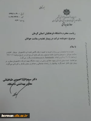 قابل توجه دانشجویان محترم

دعوتنامه شرکت در وبینار تغذیه وسلامت جوانان