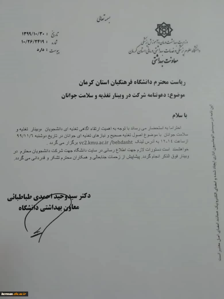 دعوتنامه شرکت در وبینار تغذیه وسلامت جوانان 3