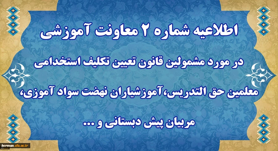 اطلاعیه شماره ئ2