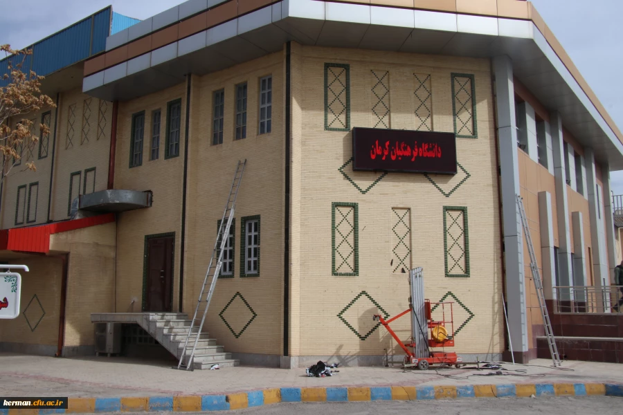 نصب تابلوی دیجیتال در پردیس خواجه نصیر الدین طوسی دانشگاه فرهنگیان کرمان 7
