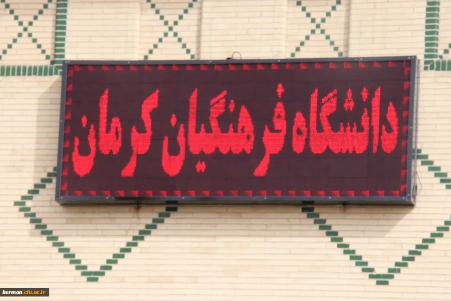 نصب تابلوی دیجیتال در پردیس خواجه نصیر الدین طوسی دانشگاه فرهنگیان کرمان 8