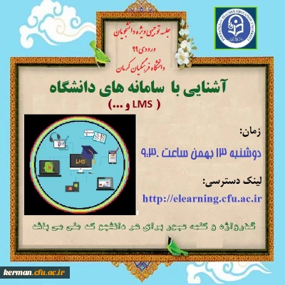 اطلاعیه

کارگاه آموزشی ویژه دانشجومعلمان ورودی 99