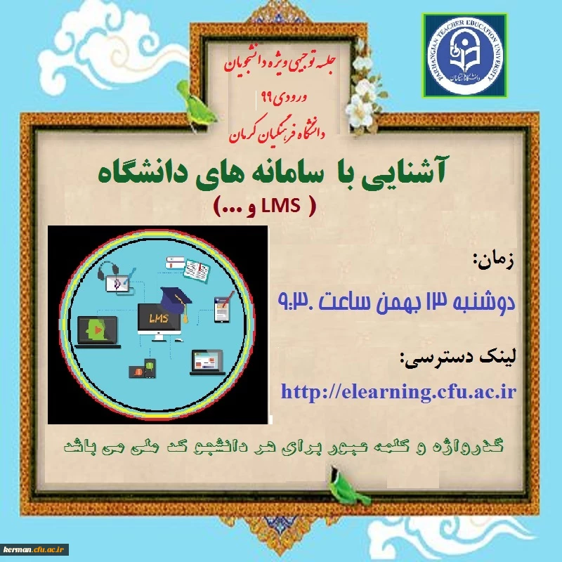 کارگاه آموزشی ویژه دانشجومعلمان ورودی 99 2