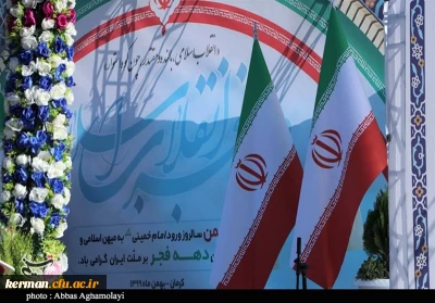 حضور مسئولین دانشگاه فرهنگیان استان کرمان درآیین گرامیداشت سالروز ورود امام خمینی (ره)به میهن از جوارمزار حاج قاسم