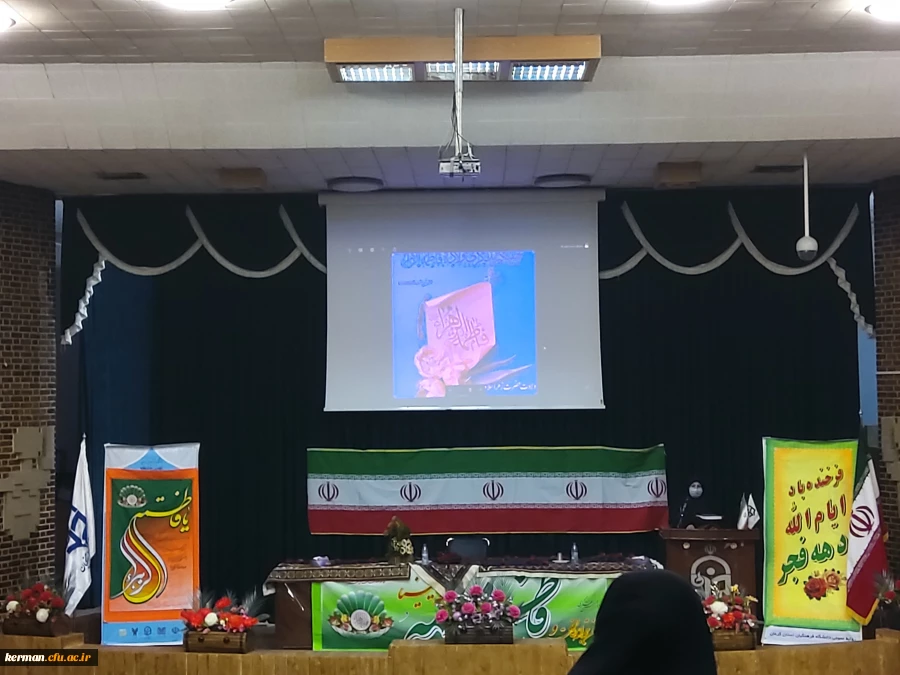 جشن میلااد حضرت زهرا (س) همراه با تجلیل از همکاران زن در دانشگاه فرهنگیان کرمان برگزارشد 2