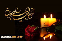 ▪️پیام تسلیت دکترتوان رئیس دانشگاه فرهنگیان استان کرمان بمناسبت درگذشت دانشجومعلم محمدامین سهرابی 2