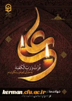 ایام شهادت مولای متقیان حضرت امام علی(ع) تسلیت باد. 2