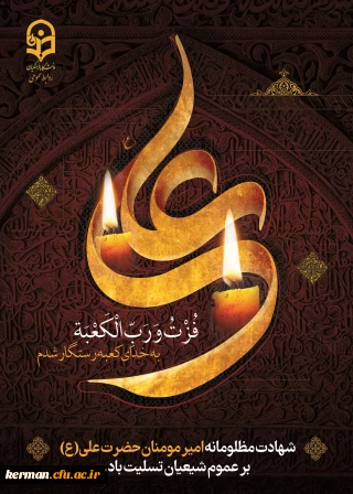 ایام شهادت مولای متقیان حضرت امام علی(ع) تسلیت باد.