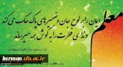 روز معلم گرامی باد 2