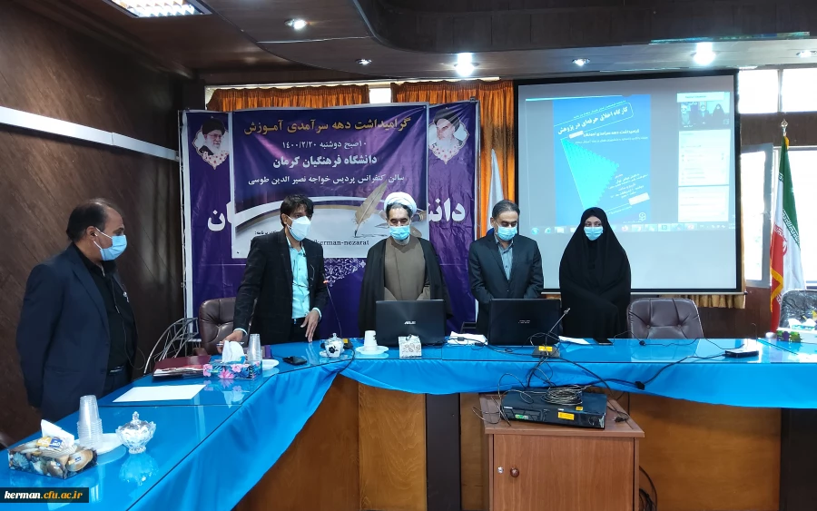 دانشگاه فرهنگیان کرمان برگزار کرد 
مراسم گرامیداشت دهه سرآمدی آموزش 2