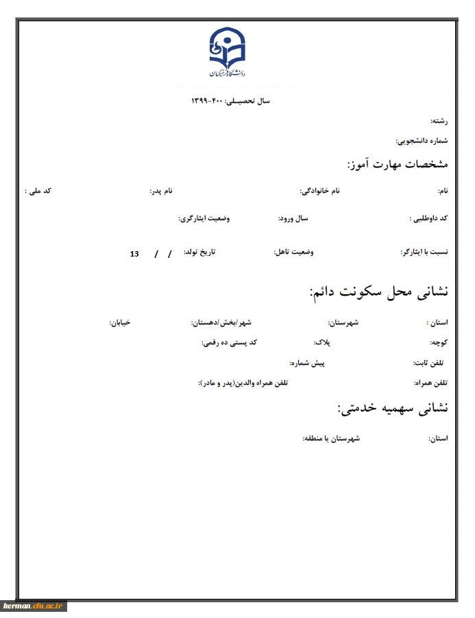  ثبت نام حضوری دوره آموزشی نیروهای حق التدریس ونهضت سواد آموزی(سری سوم) 2