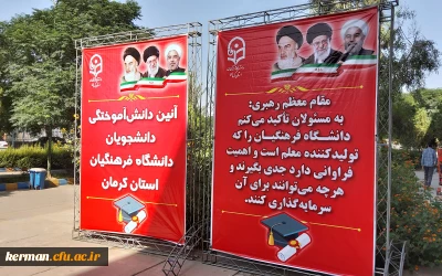 دانشجو معلمان ورودی 96پردیس خواجه نصیر الدین طوسی دانشگاه فرهنگیان کرمان فارغ التحصیل شدند