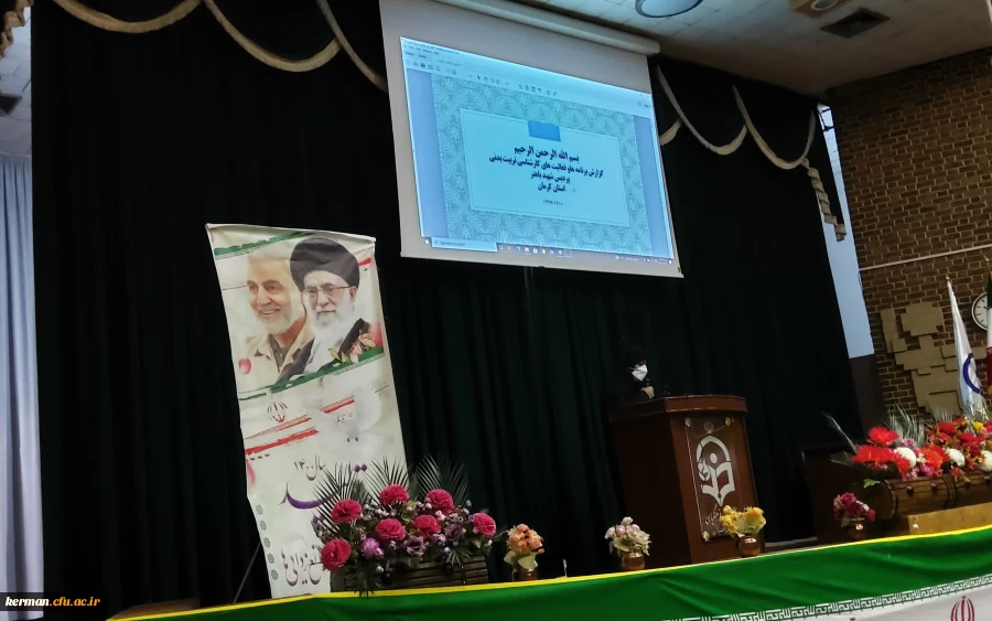 جلسه ارائه گزارش عملکرد یکساله پردیس شهید باهنر دانشگاه فرهنگیان کرمان  4