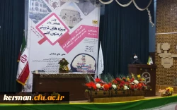 برگزاری همایش علمی آموزه های تربیتی در متون ادبی در پردیس شهید باهنر دانشگاه فرهنگیان کرمان 2