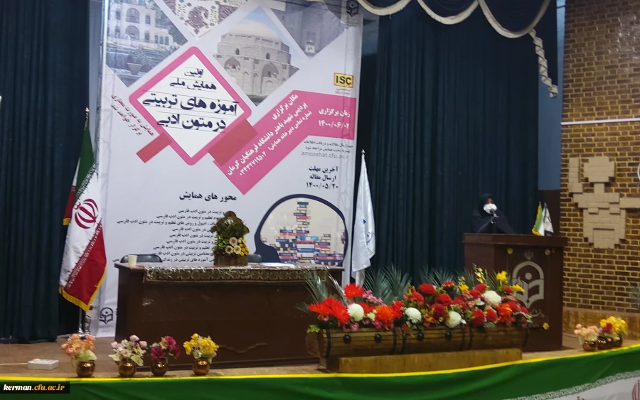 برگزاری همایش علمی آموزه های تربیتی در متون ادبی در پردیس شهید باهنر دانشگاه فرهنگیان کرمان 2