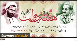 هفته دولت ویاد شهیدان رجایی وباهنر گرامی باد 2