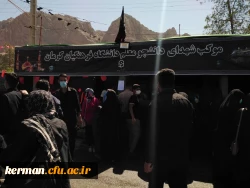برپایی موکب توسط بسیج دانشجویی دانشگاه فرهنگیان استان کرمان 9