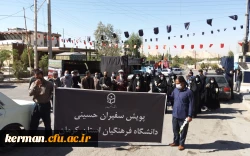 برگزاری مراسم پیاده روی جاماندگان اربعین حسینی در دانشگاه فرهنگیان کرمان 6