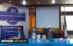 دانشگاه فرهنگیان استان کرمان پردیس خواجه نصیرالدین طوسی برگزار کرد 
همایش نوآوری و ایده پردازی تربیت بدنی در مدارس 8