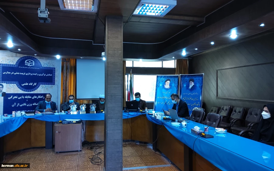 دانشگاه فرهنگیان استان کرمان پردیس خواجه نصیرالدین طوسی برگزار کرد 
همایش نوآوری و ایده پردازی تربیت بدنی در مدارس 10