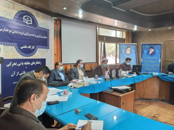 رئیس دانشگاه فرهنگیان کرمان درافتتاحیه همایش نوآوری وایده پردازی تربیت بدنی درمدارس
سلامت جسمی،روانی،اخلاقی ومعنوی جامعه درپرتوورزش حاصل میشود 3