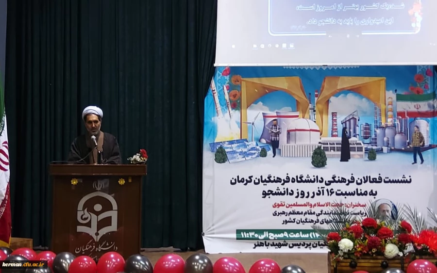 دکتر توان در مراسم گرامیداشت روز دانشجو دردانشگاه فرهنگیان کرمان
شانزده آذر روز دانشجو یادآور تلاش ها و دستاورد هایی است که از قشر دانشجو در تاریخ جنبش دانشجویی کشور به یاد داریم  2