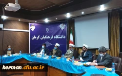 نشست هم اندیشی اساتید دانشگاه فرهنگیان کرمان با حضور مسئول  نهاد نمایندگی  معظم رهبری در دانشگاه فرهنگیان کشور 6
