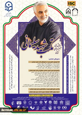 رئیس دانشگاه فرهنگیان کرمان خبر داد:

برگزاری همایش ملی 