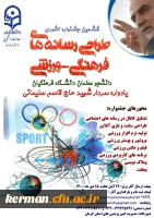 مهلت ارسال آثار به ششمین جشنواره کشوری طراحی رسانه های فرهنگی – ورزشی دانشجو معلمان تمدید شد 2