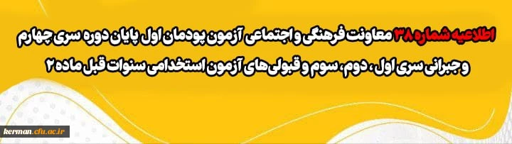 آزمون دروس فرهنگی پودمان اول پایان دوره سری چهارم و جبرانی سری های قبل 2