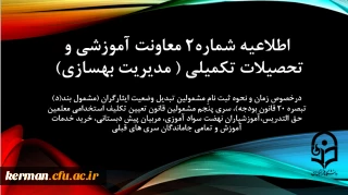 زمان و نحوه ثبت نامِ مشمولین تبدیل وضعیت ایثارگران (مشمول بند(د) تبصره ۲۰ قانون بودجه)، سری پنجم مشمولین قانون تعیین تکلیف استخدامی معلمین حق التدریس،آموزشیاران نهضت سواد آموزی، مربیان پیش دبستانی، خرید خدمات آموزش و تمامی جاماندگان سری های قبلی