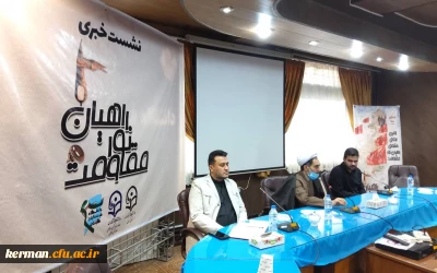 رئیس دانشگاه فرهنگیان کرمان:
نخستین اردوی راهیان نور مقاومت از ۵ تا ۱۱ دی ماه برگزار می شود