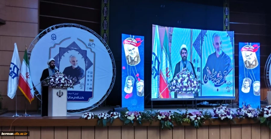 بررسی شخصیت اخلاقی و تربیتی شهید سلیمانی رسالت مهمی است که دانشگاه فرهنگیان فعالیت در این زمینه را وظیفه خود می داند. 8