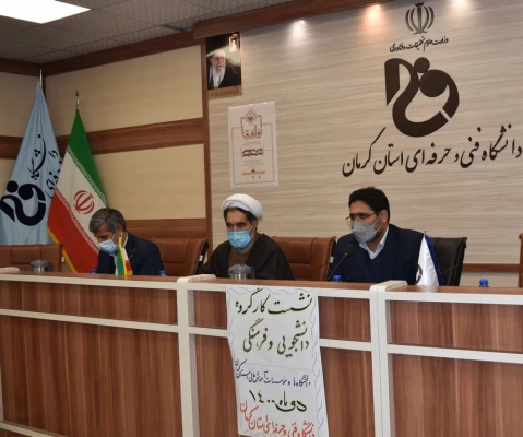 
 دومین نشست کارگروه دانشجویی وفرهنگی دانشگاهها وموسسات آموزش عالی استان برگزارشد 2