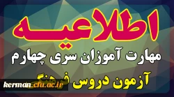 آزمون پایان دوره دروس فرهنگی پودمان دوم سری چهارم مشمولان قانون تعیین تکلیف وزارت آموزش و پرورش و آزمون استخدامی ماده28 2