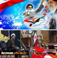 پیام دکتر توان رئیس دانشگاه فرهنگیان استان کرمان به مناسبت ایام الله دهه فجر 2