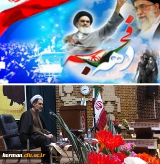 پیام دکتر توان رئیس دانشگاه فرهنگیان استان کرمان به مناسبت ایام الله دهه فجر