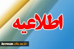 کلیه کلاسهای دوره کارشناسی  تا اطلاع ثانوی بصورت مجازی برگزار میشود 2